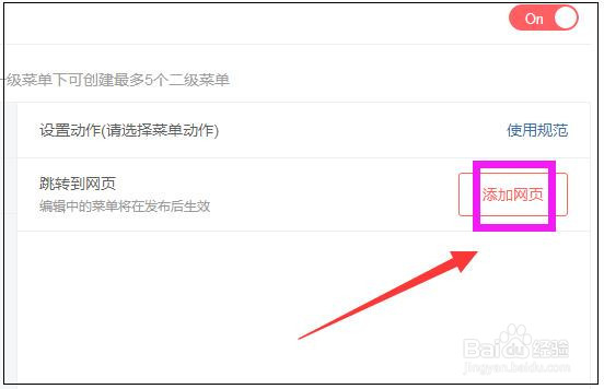 今日头条怎么添加自定义菜单