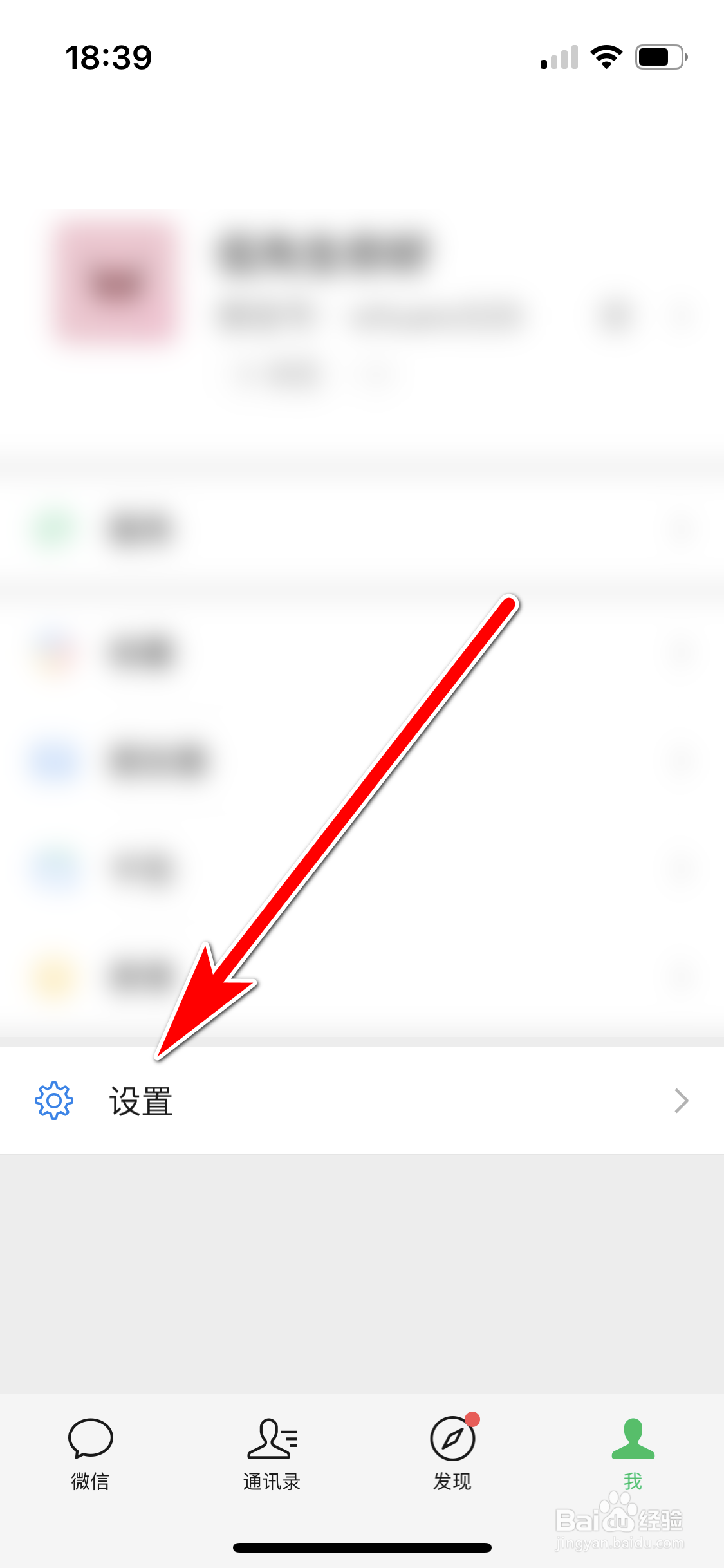 微信如何设置系统语言