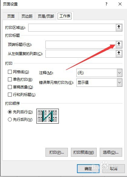 怎么设置打印表格时每页都有标题