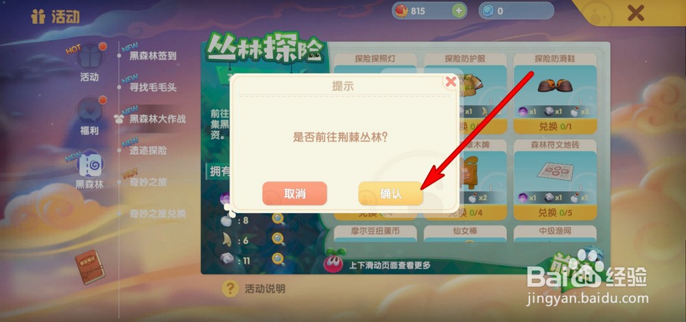 摩尔庄园手游如何快速进入黑森林