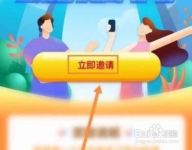 伊对如何邀请好友呢