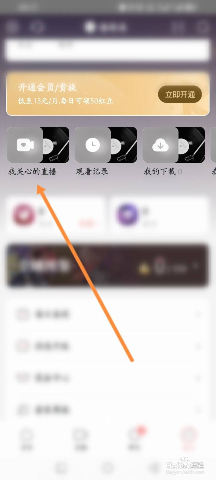 克拉克拉软件怎么查看关心的直播