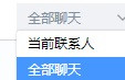 百度Hi怎么查找一个月内的聊天记录