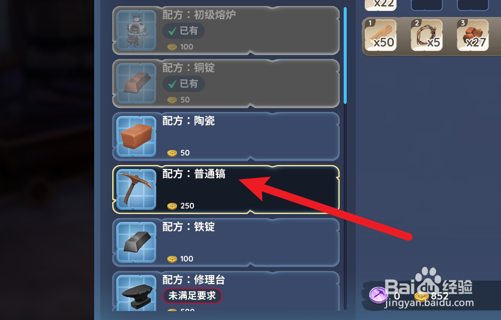 Palia帕里亚怎么获得铜镐配方