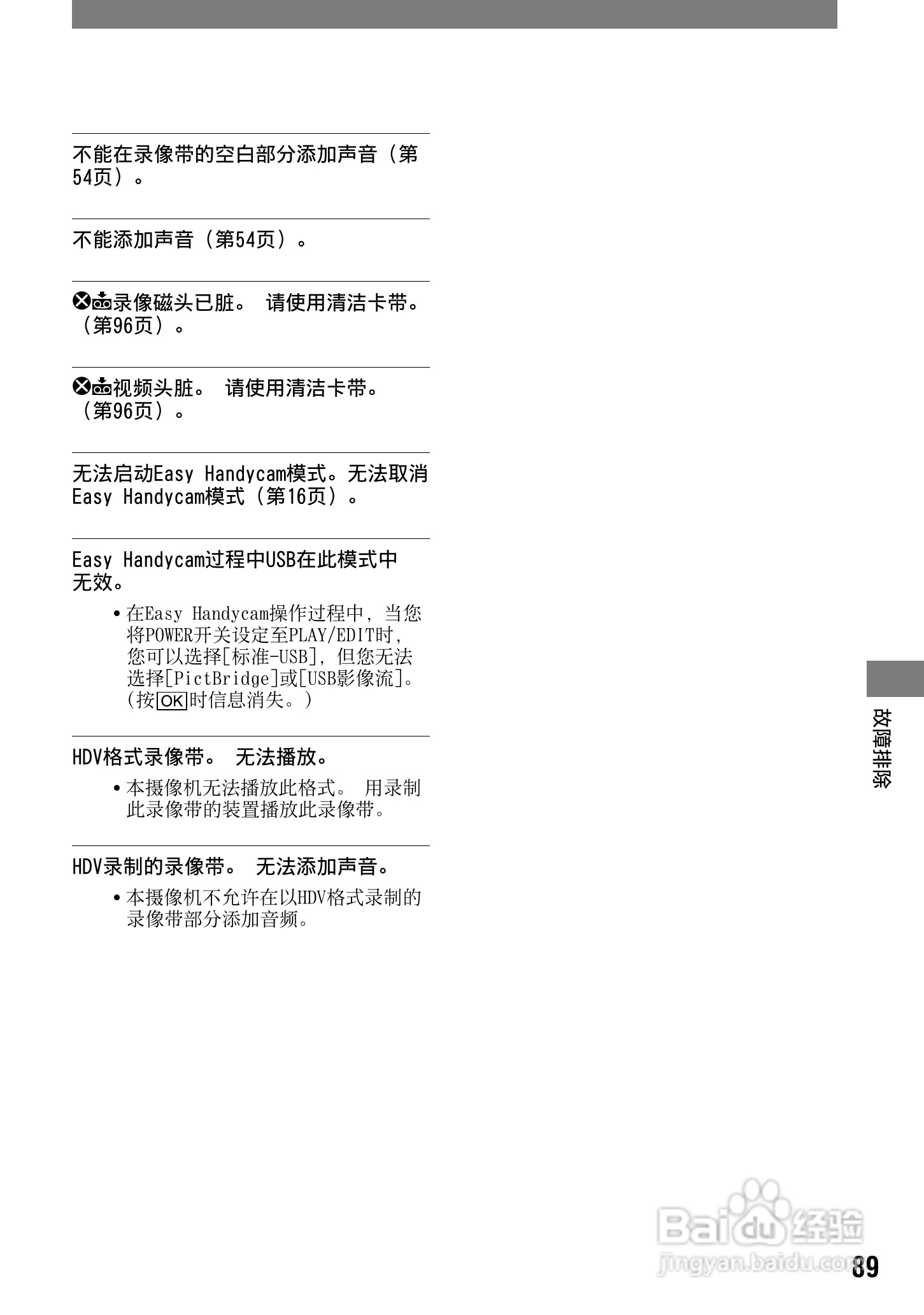 索尼DCR-PC53E数码摄像机使用说明书:[9]