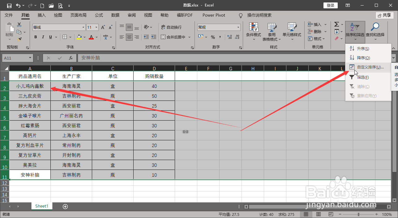 Office Excel 电子表格怎么排序