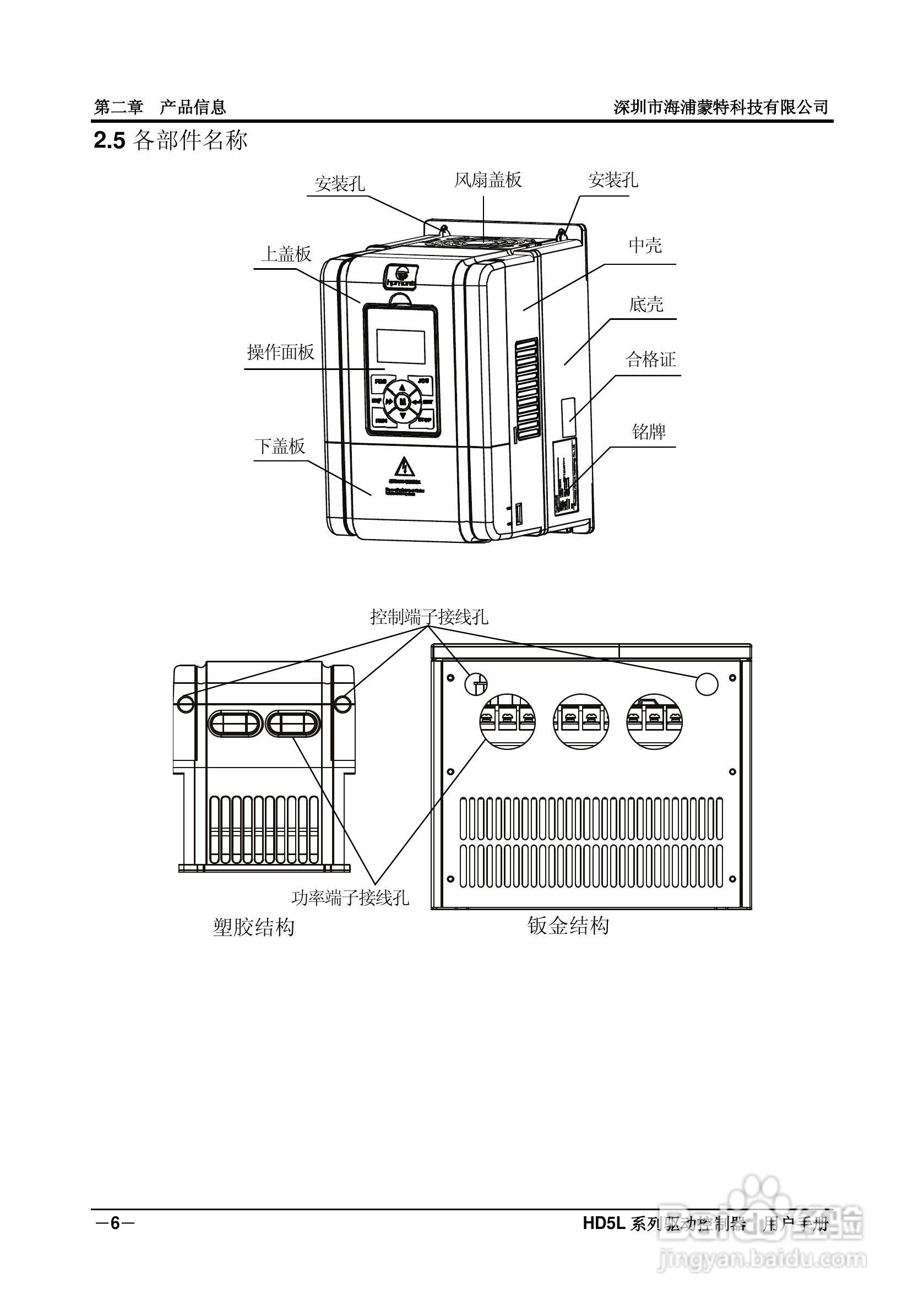 海浦蒙特HD5L-4T045电梯专用驱动控制器用户手册:[2]