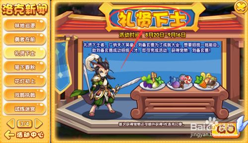 洛克王国礼贤下士攻略