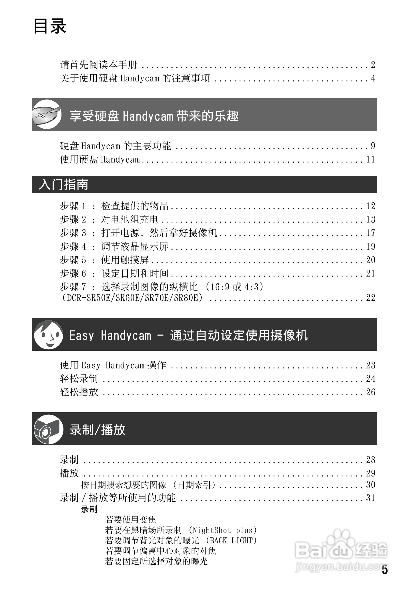 索尼DCR-SR70E数码摄像机使用说明书:[1]