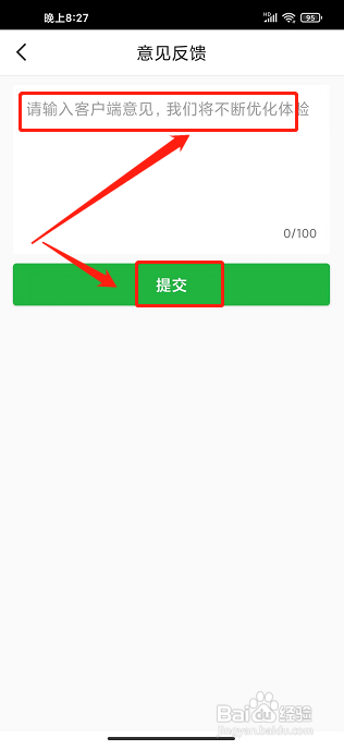 美鲜商城app怎样提交意见反馈