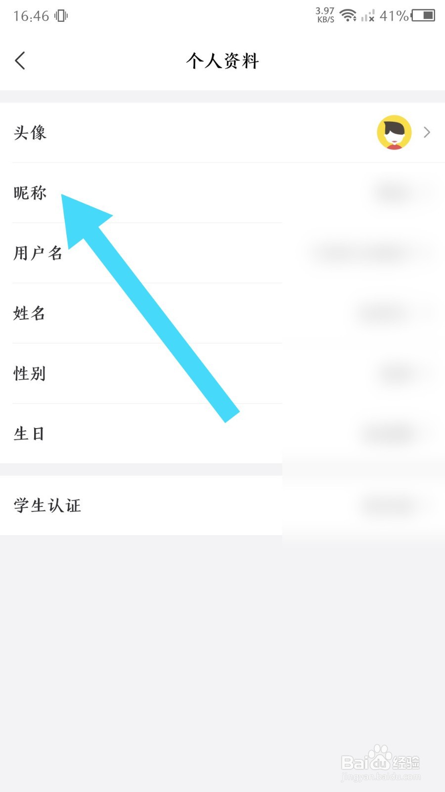 九机网app怎么修改昵称