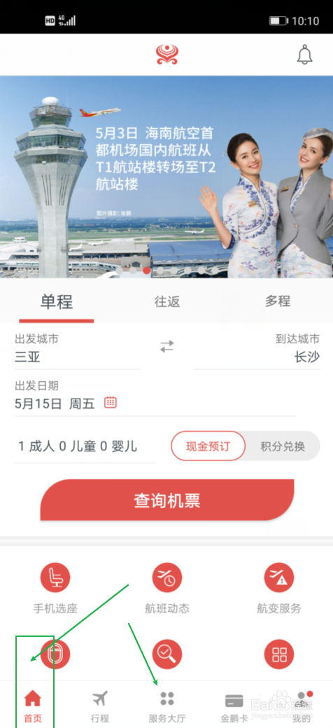 海南航空怎么机票验真