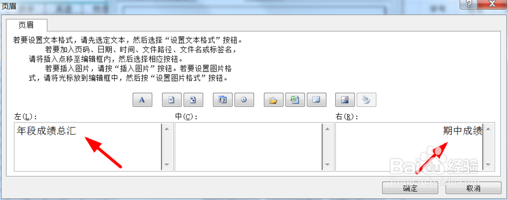 表格中如何添加页眉和页脚