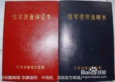 「收房攻略1」新房交房，一个证都不能少！