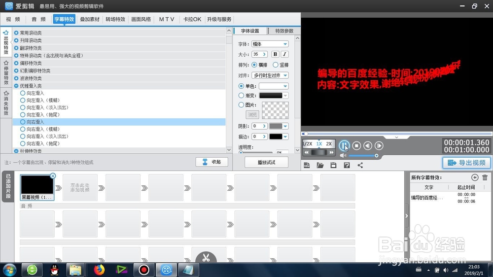 文字的向右划入效果怎么制作