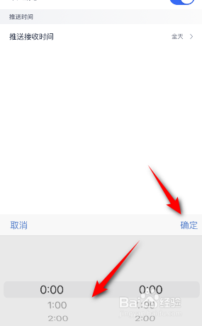 汽车之家怎么修改推送接收时间