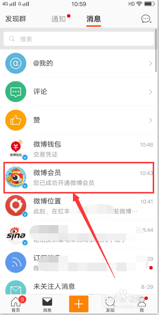 微博会员如何取消自动续费功能