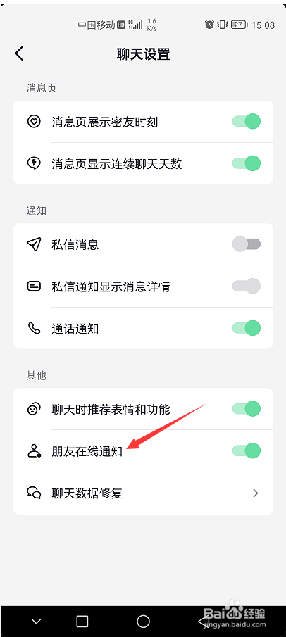 抖音APP如何关闭朋友在线通知功能