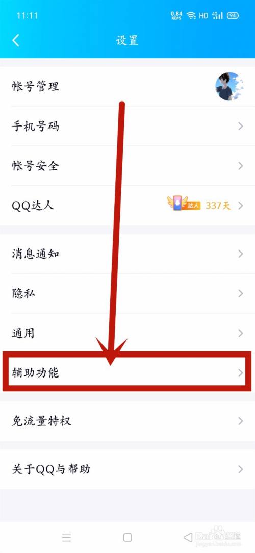 qq如何关闭一声问候消息