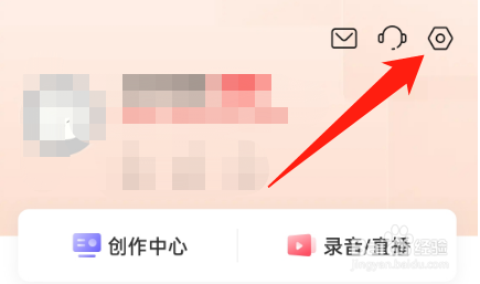 喜马拉雅APP怎么关闭公开喜点打赏记录
