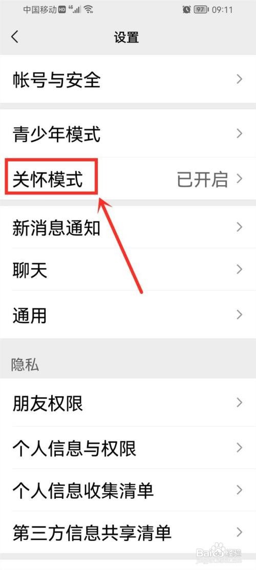 微信关怀模式朗读文字如何操作