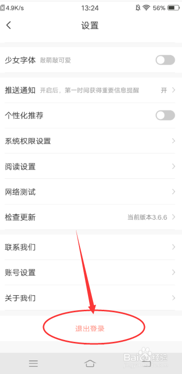 飒漫画APP怎么退出登录