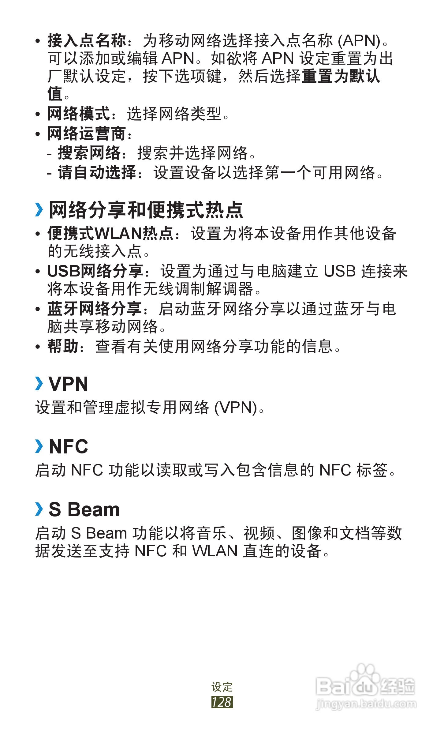 三星 GT-I9260手机说明书:[13]