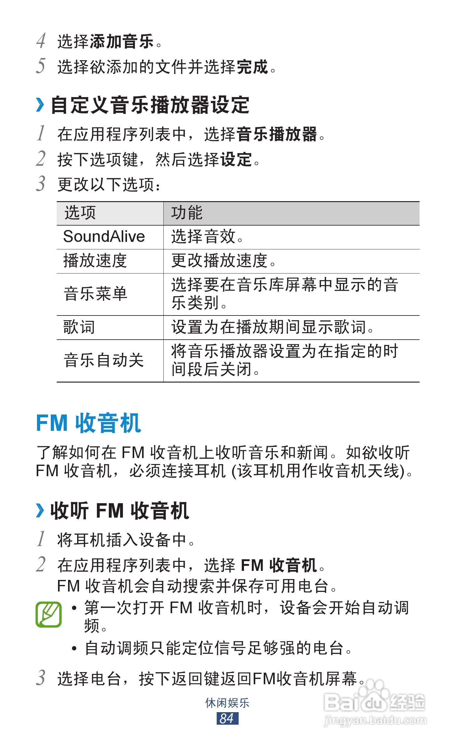 三星 GT-I9260手机说明书:[9]