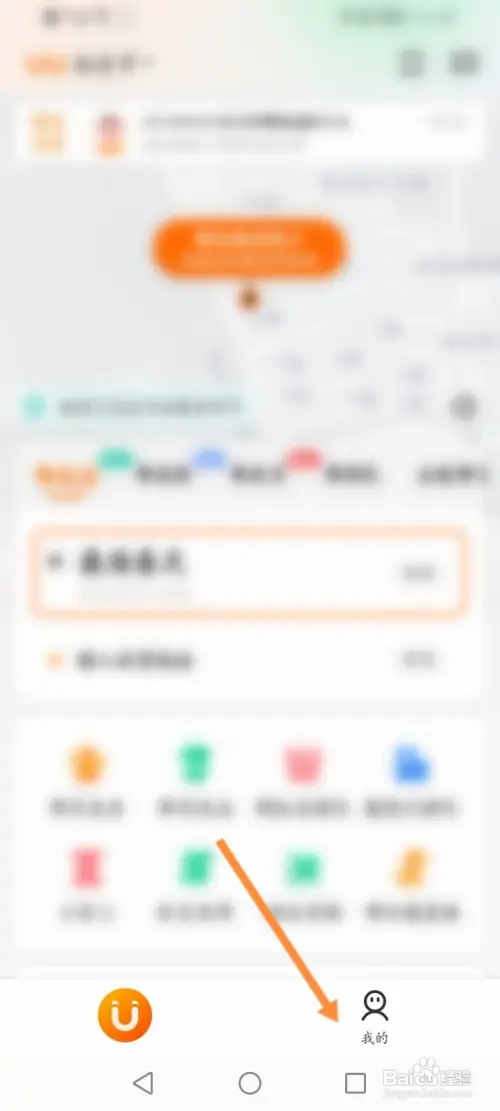 UU跑腿软件如何关闭剪切板读取权限功能
