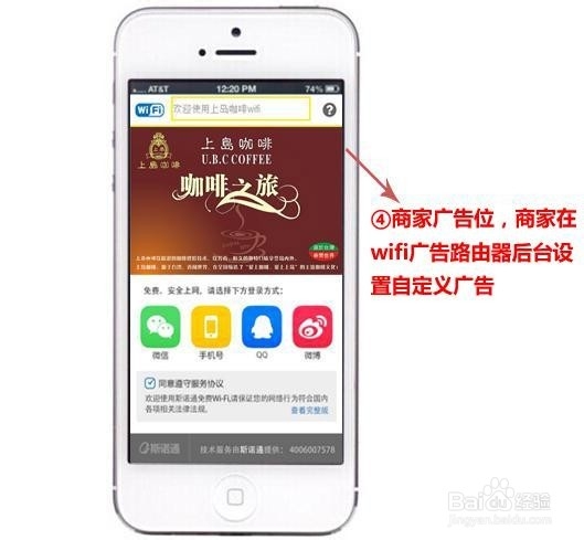 教你如何使用斯诺通wifi广告路由器