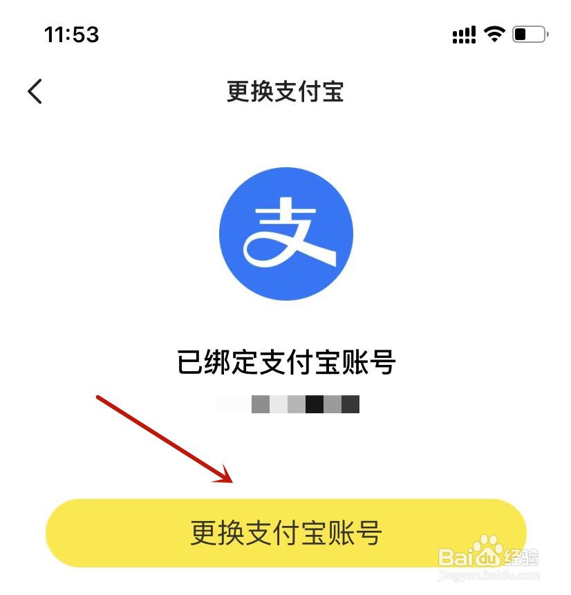 闲鱼如何更换支付宝账号