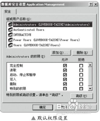 高级共享权限的设置与管理