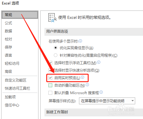 excel 如何设置显示实时预览功能?