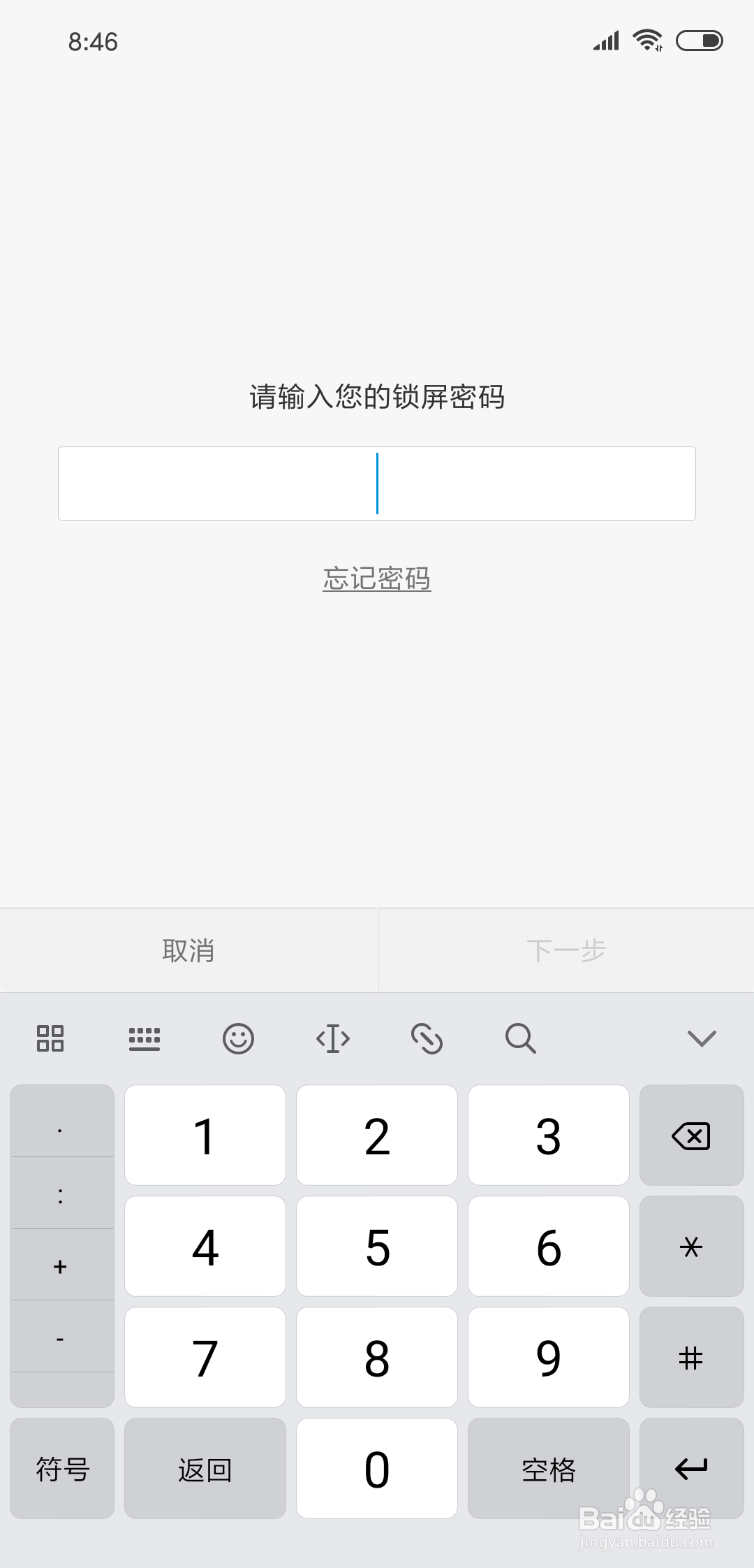 手机如何开启直接显示屏幕密码界面