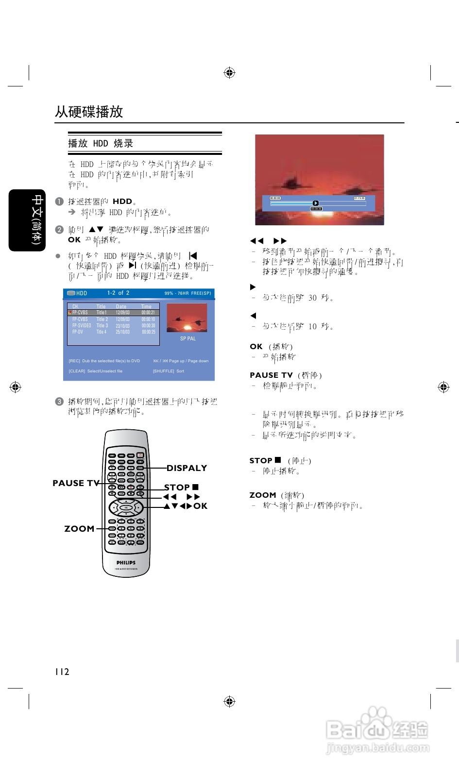 飞利浦DVDR3425H/93 DVD硬盘录像机使用说明书:[2]