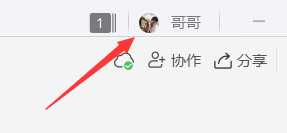 WPS如何退出登录