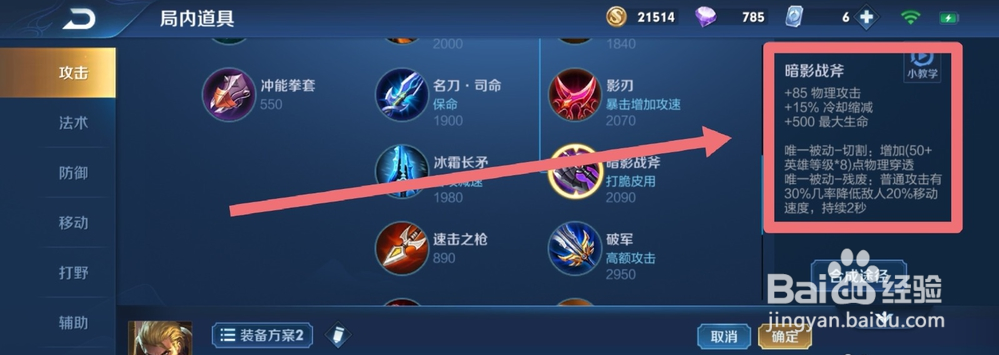亚瑟怎么出装又肉伤害又高