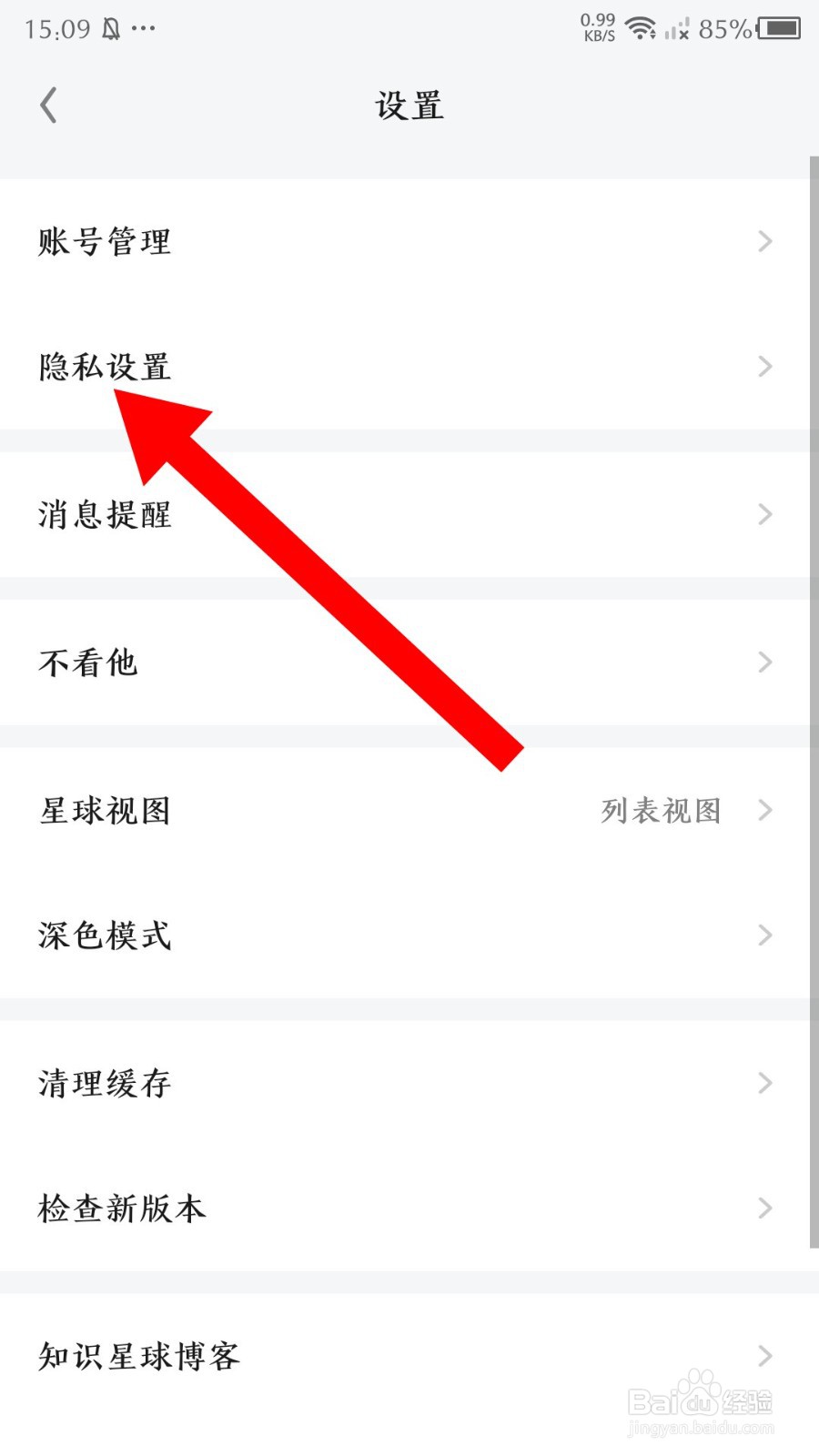 知识星球app如何关闭加入星球推送