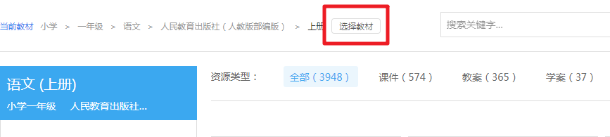 老师如何在网教通资源中心下载对应教材资源？