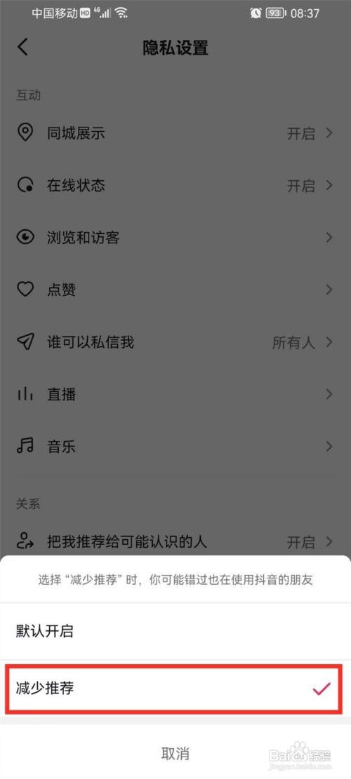 抖音推荐可能认识的人如何关闭
