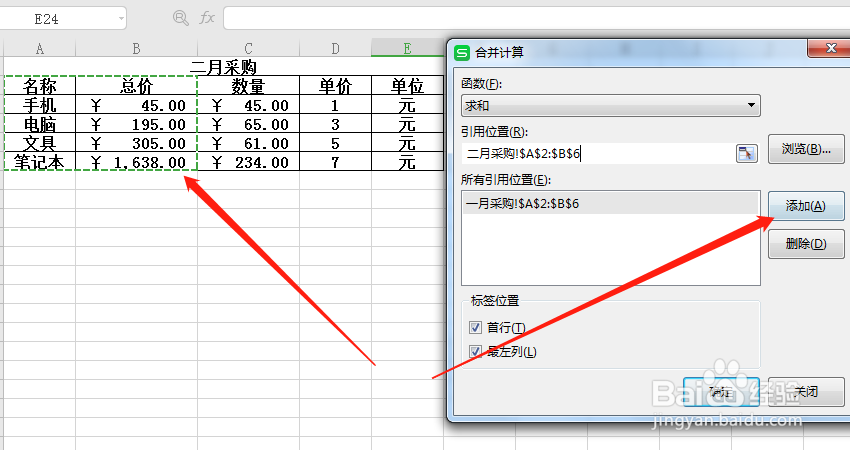 Excel表格中,如何进行部门采购汇总计算?