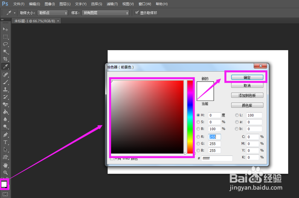 Photoshop怎么修改文字？