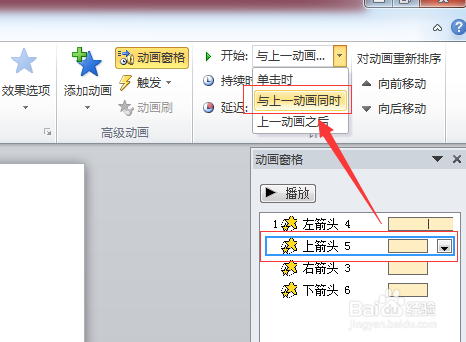 如何设置箭头放大效果