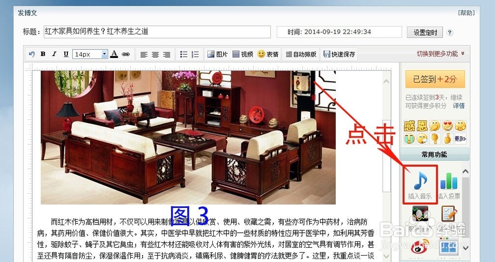 在发布博文的时候，如何插入背景音乐？