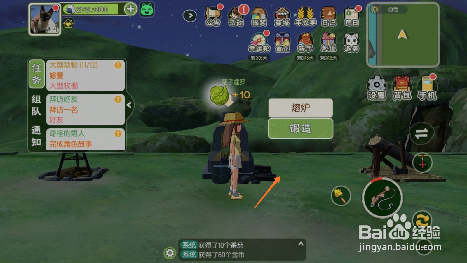 小森生活中如何升级熔炉