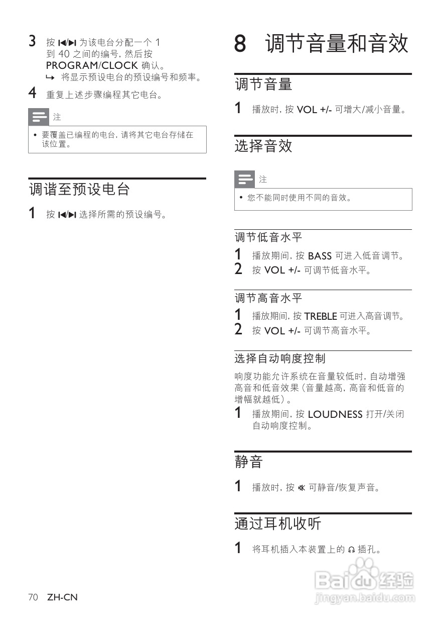 飞利浦MBD3000/93 DVD微型影院使用说明书:[2]