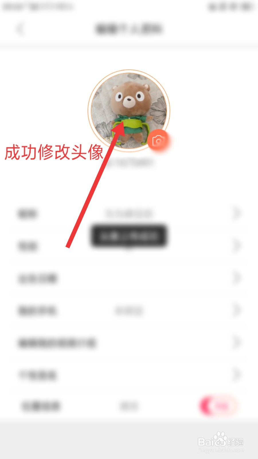 芳草直播怎么修改头像