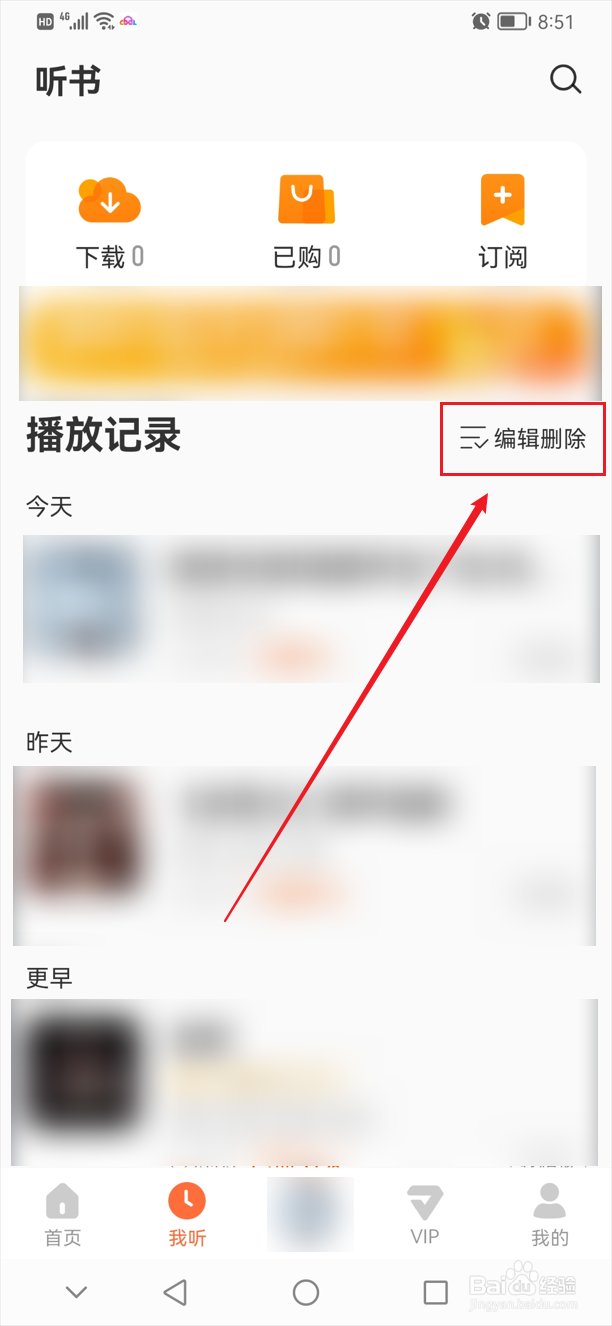 酷我畅听怎么删除播放记录