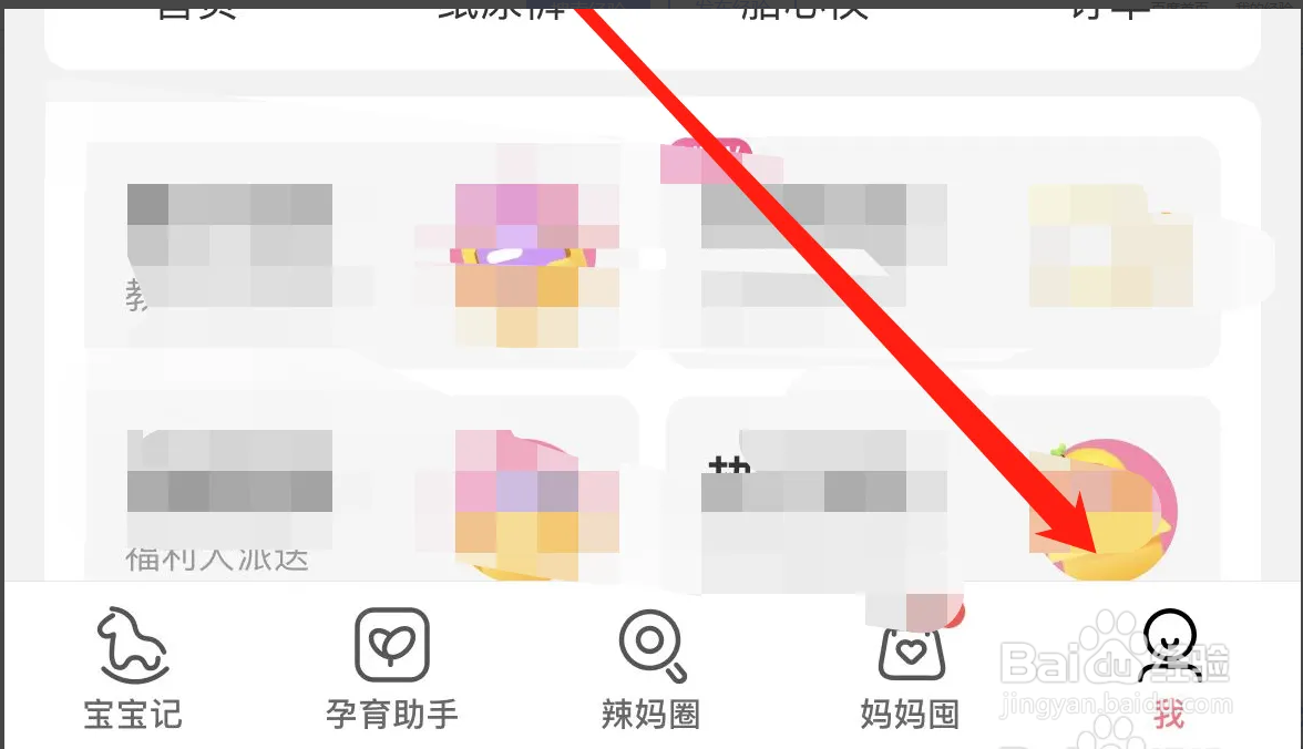 怎么在宝宝记app上查看经期记录