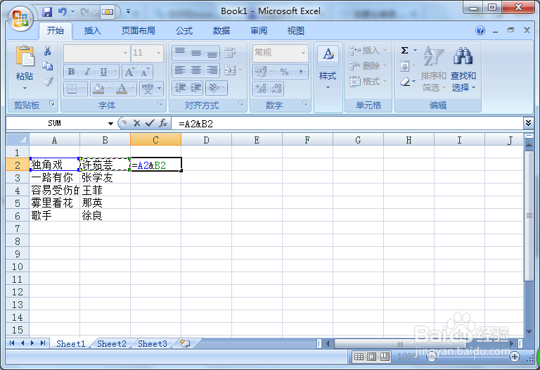 excel表中怎样合并两个单元格的文本文字